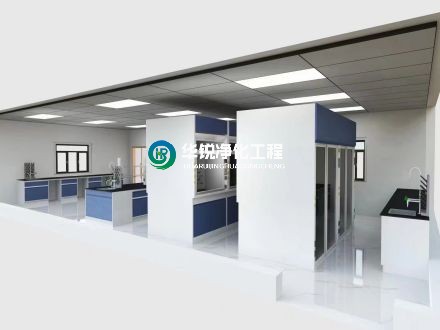 實驗室基礎設施建設-實驗室建設